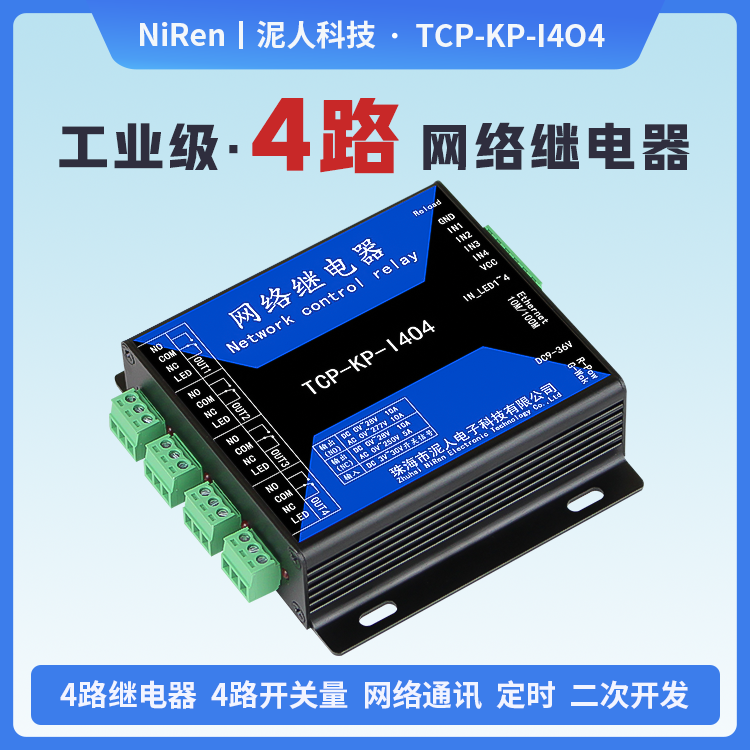 Clay Man Electronic 4-way TCPIP Ethernet network relay Remote control IO Output 4-way Input Industry Level 