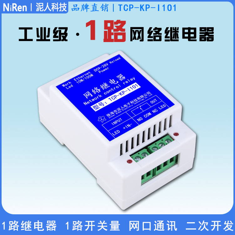 Mud Man Technology industrial grade 1-way TCPUDP Ethernet IP network relay Remote switch module POE power supply