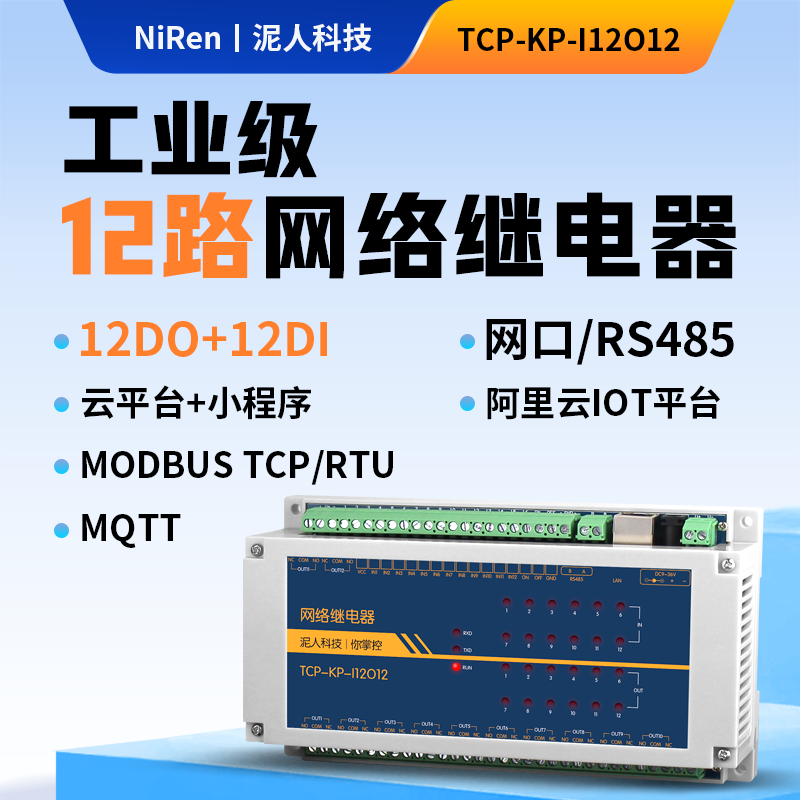 Industrial-Grade 12-Channel Tcpip Network Relay Switch Module Rs485 Remote Control Io Timing Output Mqtt Industrial-Grade 12-Channel Tcpip Network Relay Switch Module Rs485 Remote Control Io Timing Output Mqtt