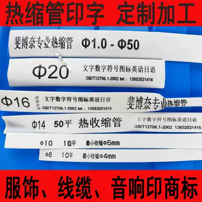 Heat shrinkable Tube printing Heat Shrinkable number tube White Heat Shrinkable printing line logo logo pattern printing Phi 1-Phi 50