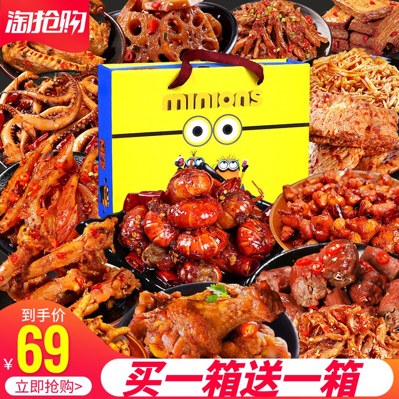 Spicy Snacks Gift Pack Spicy Meat Snacks Braised Girls Snack Food Combination Pack Net Red A Whole Box