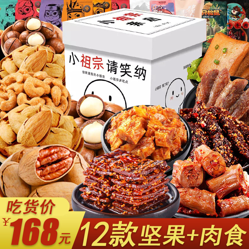 Net Red snack spree Three squirrels Nut combination Girls snack meat a whole box of giant snack food