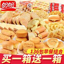 Good Pint Buns Bread Cake Cookies Breakfast for Hungry Health Nutrition Casual Little Snacks Big Gift Bag Snack Whole Boxes