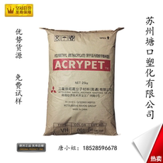 ПММА pmma 南通三菱丽阳 mf001 高流动 耐高温