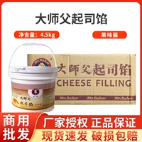 Master Cheese Filling 4,5 кг легкого сырного торта десерт сырье сырное сырное сырное сырное начинка Master Cheese Filling выпечка