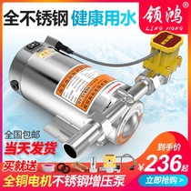  Linghong 304 stainless steel automatic booster pump Household tap water heater Silent pipe pressurized water pump