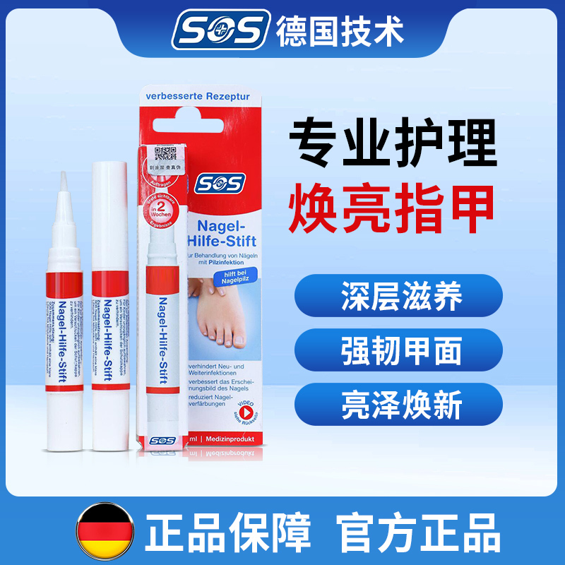 【Authentic Cross】German Sos Imported Nail Pen Nail Repair Liquid 4ml Special Use, Not an Alternative to Earth Products 【Authentic Cross】German Sos Imported Nail Pen Nail Repair Liquid 4ml Special Use, Not an Alternative to Earth Products