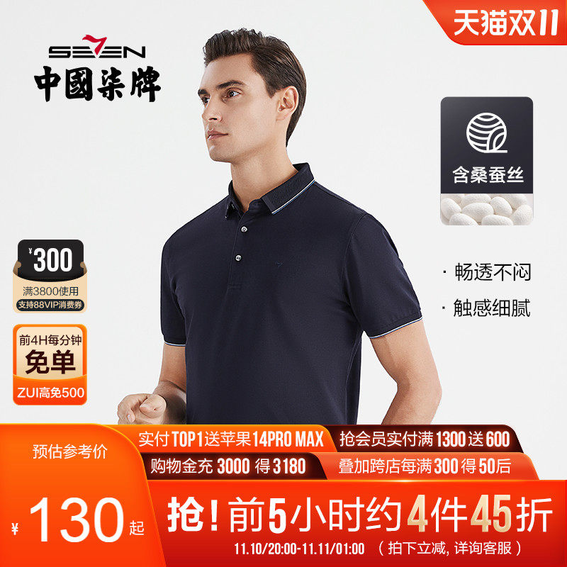 (Including mulberry silk) Qi brand men's short-sleeved ice silk polo shirt 2022 summer thin lapel casual T-shirt men