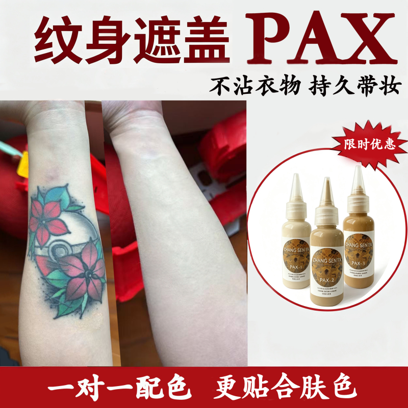 Sen Special Effect Concealer Pax Tattoo Concealer Cream Flesh-Colored Cover-Up Invisible Concealing Magic Tool to Cover Birthmarks Waterproof