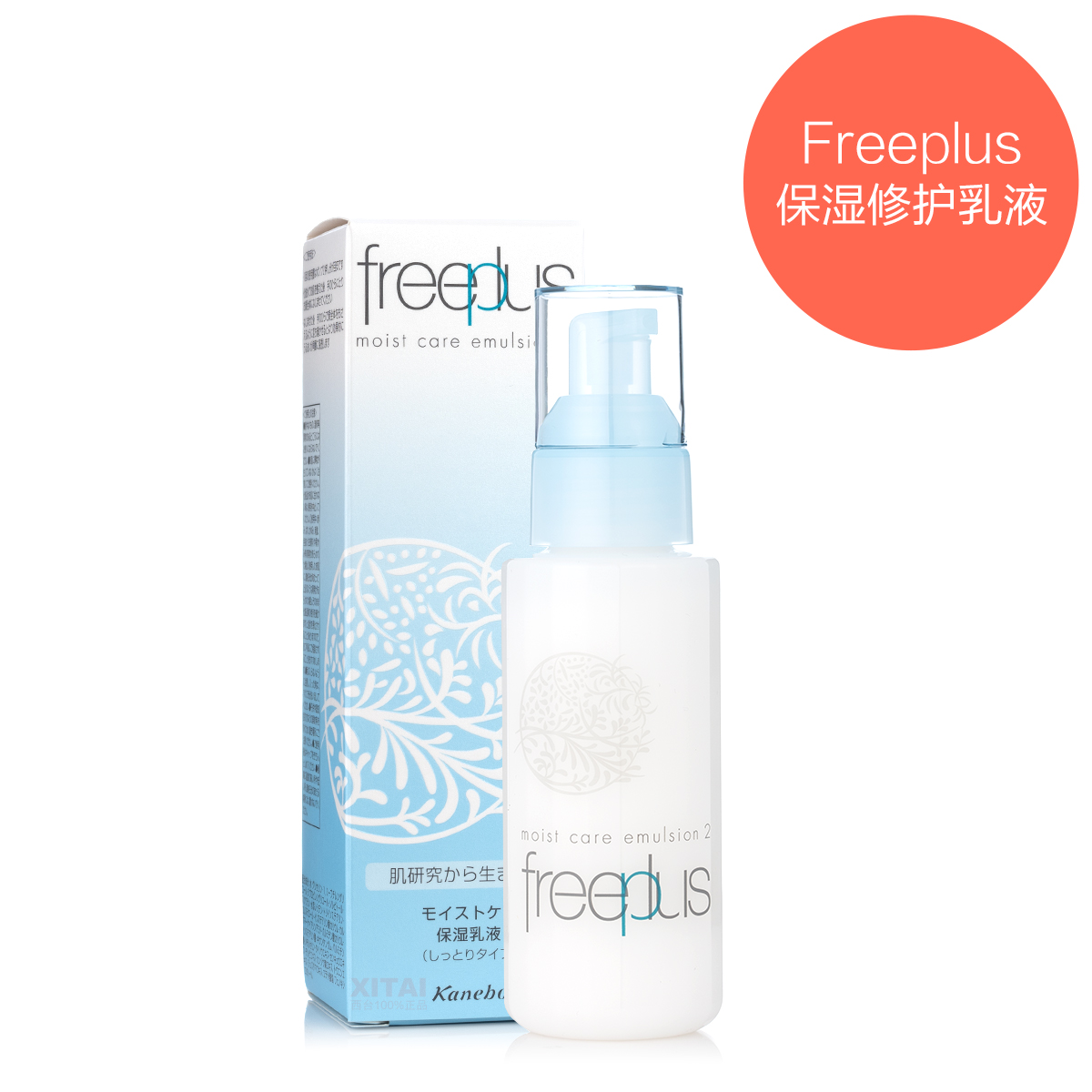 日本Freeplus芙丽芳丝保湿修护柔润乳液 补水保湿滋润型2号100ml