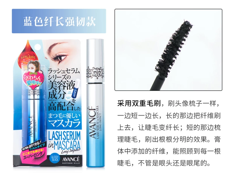 Nhật bản AVANCE đôi hiệu ứng vẻ đẹp lỏng dài mascara dày không thấm nước chống smudge có chứa lông mi chất lỏng tăng trưởng