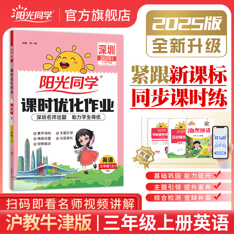 2026秋季深圳专版阳光同学英语练习册适合一二三四五六年级吗？