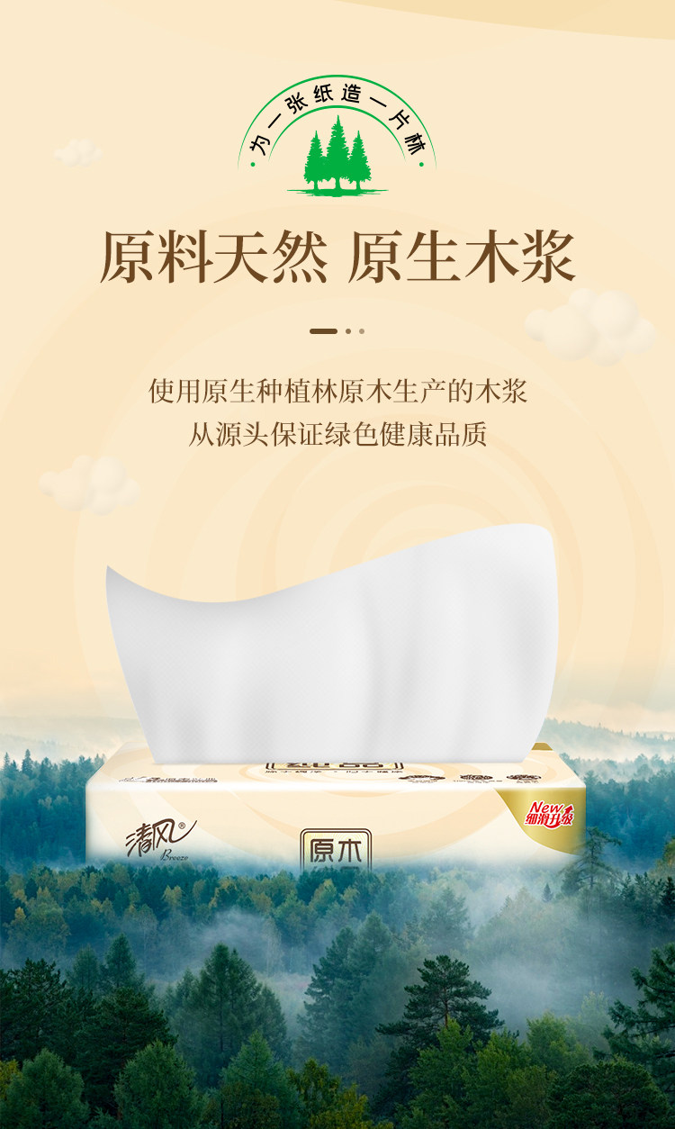 清风官旗 原木抽纸40包 图3