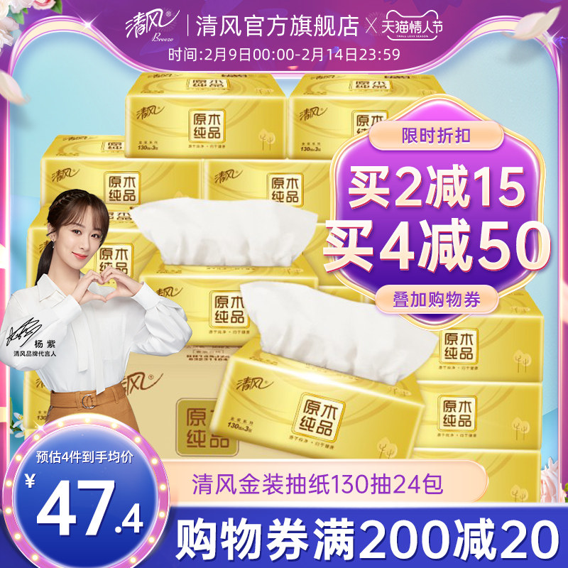 Qingfeng paper towel draw paper whole box 130 draw 24 packs of log pure product facial tissue sanitary napkin household affordable pack