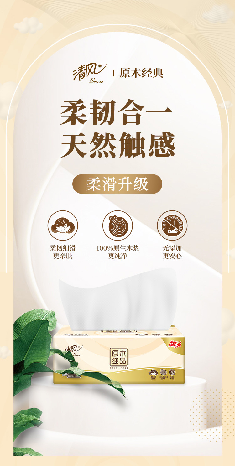 清风官旗 原木抽纸40包 图1