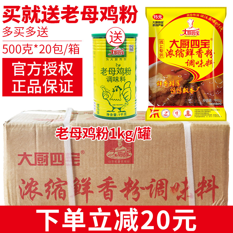 Chef Sibao Concentrated Fresh Flavor Powder Seasoning 500g * 20 Packs Aftertaste Powder BBQ Stir-fried Vegetables Spicy Blanching Flavoring Powder