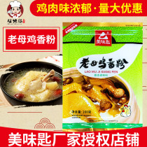 (Official Authorization) Delicious Spoon Old Hen Fragrant Powder Malatang Soup Bottom Kanto Cooking Material Fresh Fragrant Powder 1 Pack