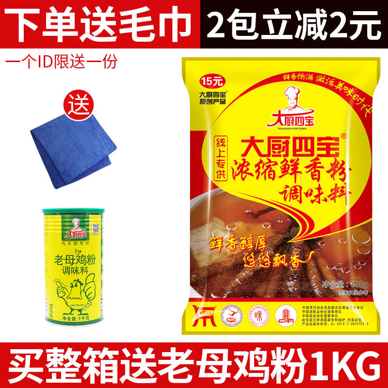 Four treasures concentrated fresh aroma powder seasoning commercial special fresh aftertaste powder barbecue stir-fried vegetables Spicy Spicy