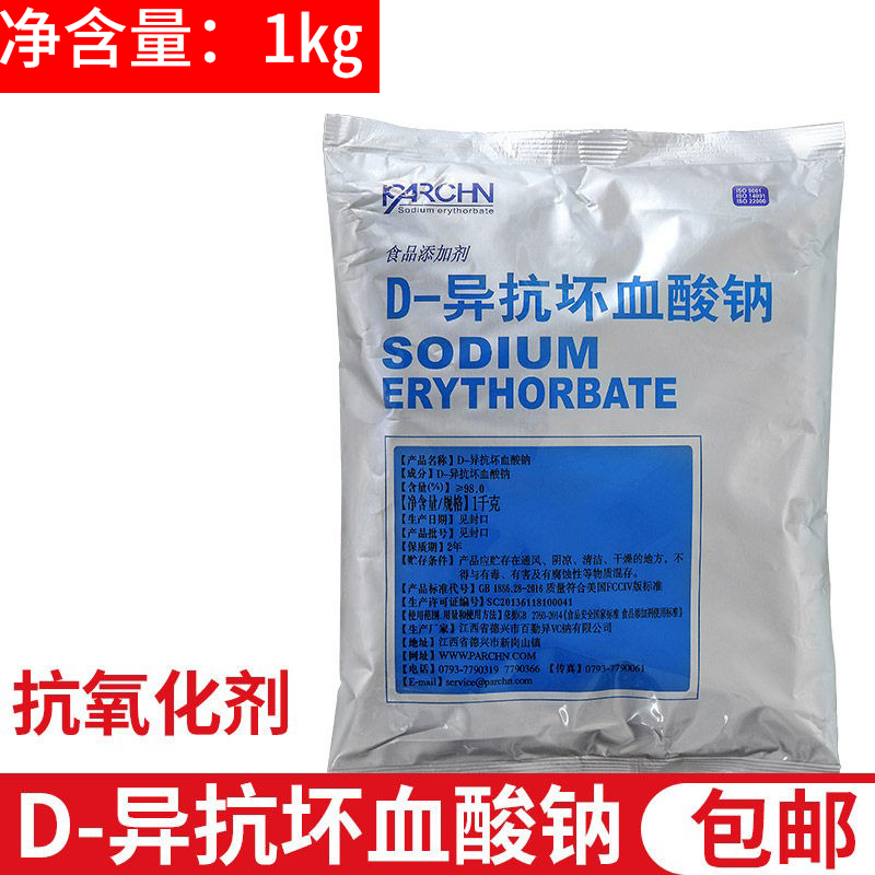 Baiqin Brand D-Isoascorbic Acid Sodium Food-Grade Color-Preserving Agent, Fresh-Keeping and Preservative Sodium D-Isoadsorbic Acid 1 Pack Baiqin Brand D-Isoascorbic Acid Sodium Food-Grade Color-Preserving Agent, Fresh-Keeping and Preservative Sodium D-Isoadsorbic Acid 1 Pack