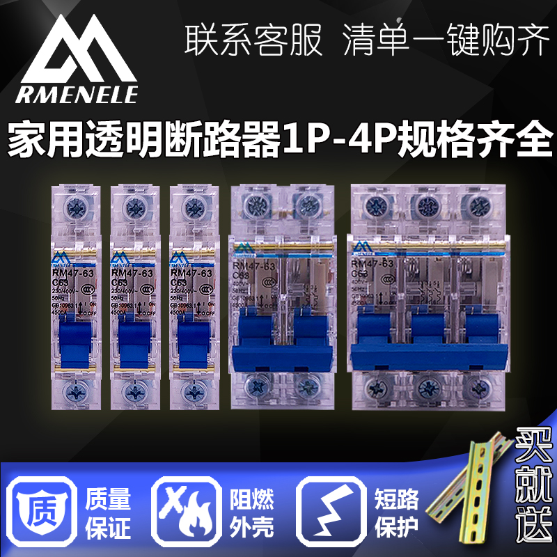 Shanghai people open DZ RM47 circuit breaker household small air switch transparent 1P - 4P specifications are complete