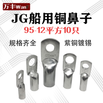 JG95-12 square 10 only bare terminals wiring copper nose marine wire ear wiring terminal cable terminal joint