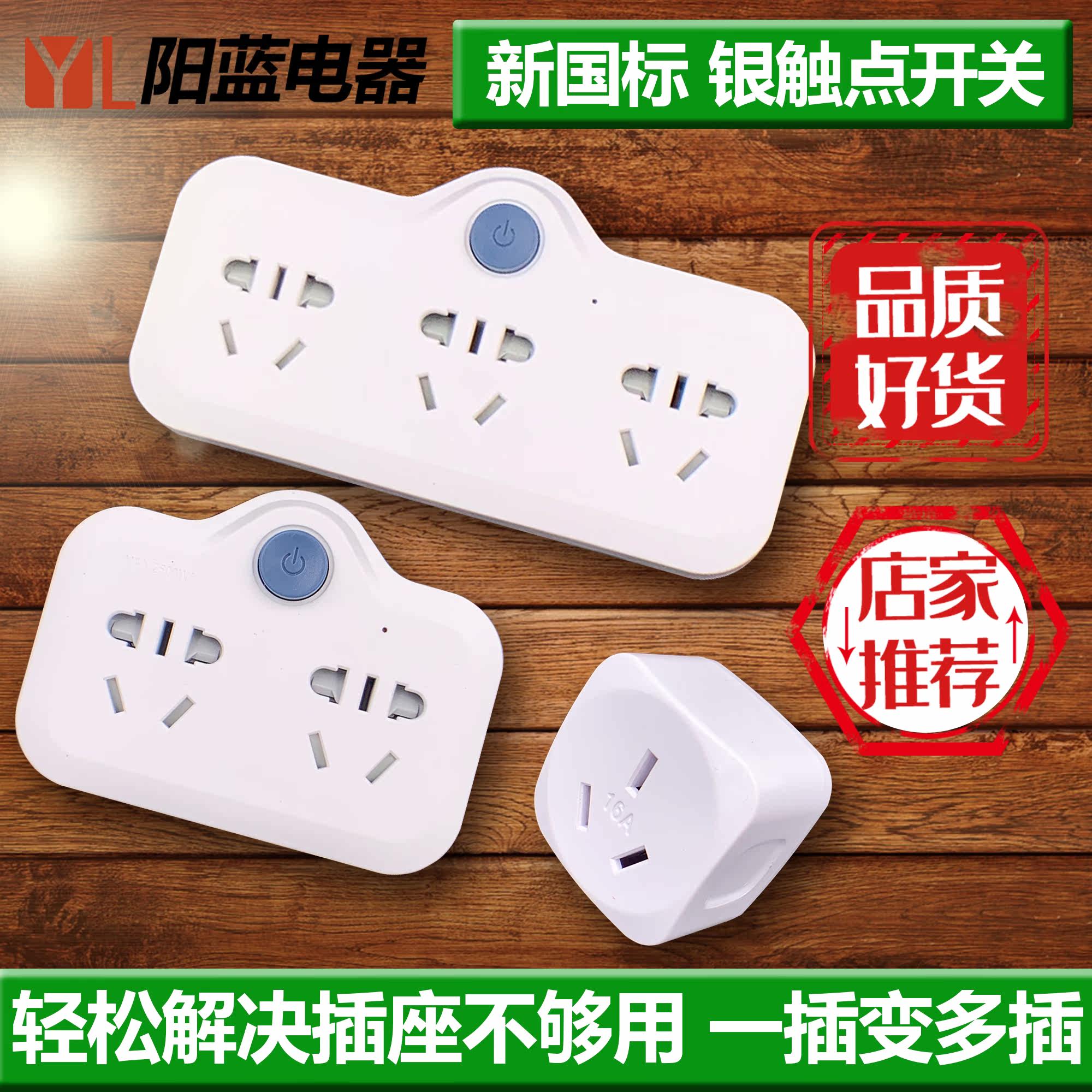 Yang Blue Socket Plug-in Plug-in Converter Multifunction Sub power supply One-10% 10% 23 10A 10A 16A transporous insert