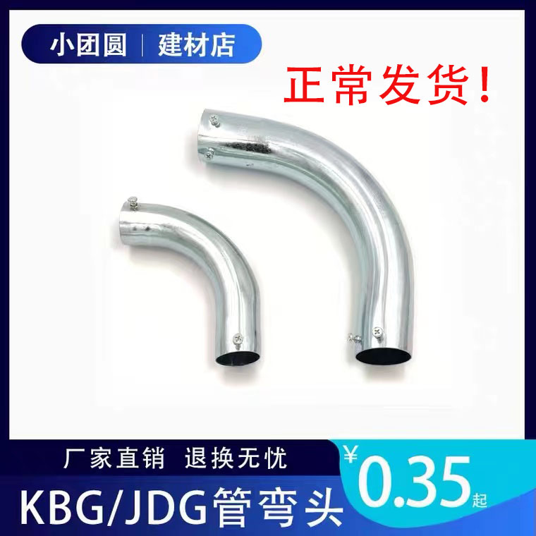 KBG JDG wire tube 90-degree elbow KBG tube moon bend galvanized threading tube 4 times 6 times moon bend