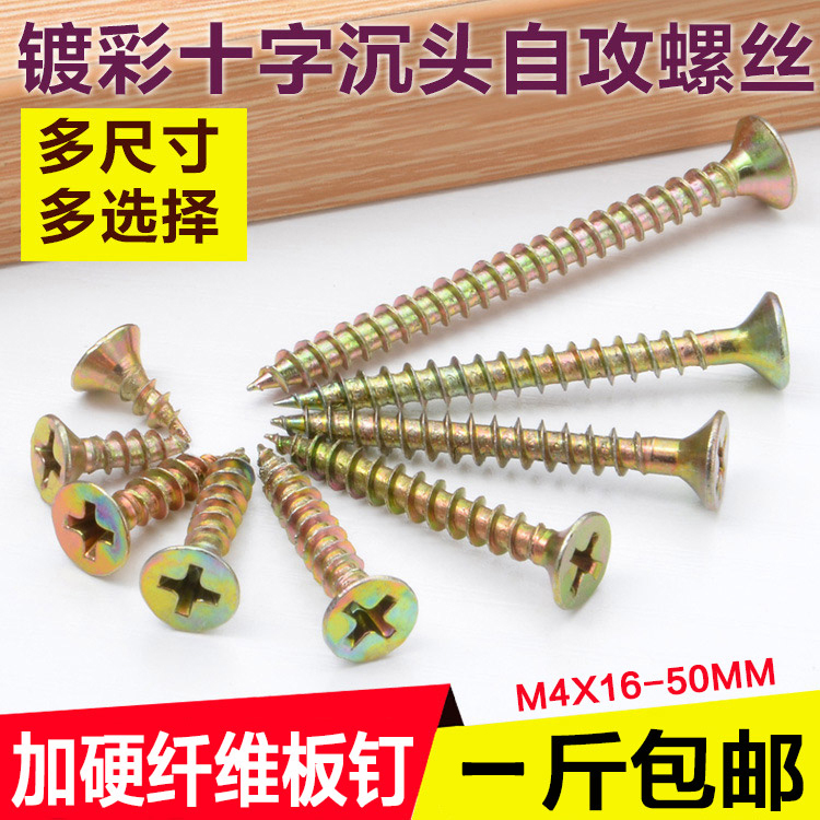 Woodworking flat head yellow waterproof solid wood small screw minimum minimum bulk high hardness color zinc cement Zigongzi