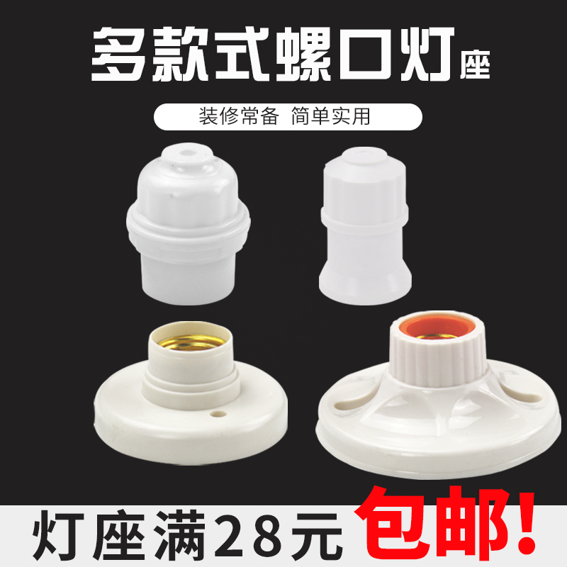 Home screw E27 lamp holder energy-saving light bulb ceramic lamp holder suspension type spiral pendant lamp holder base