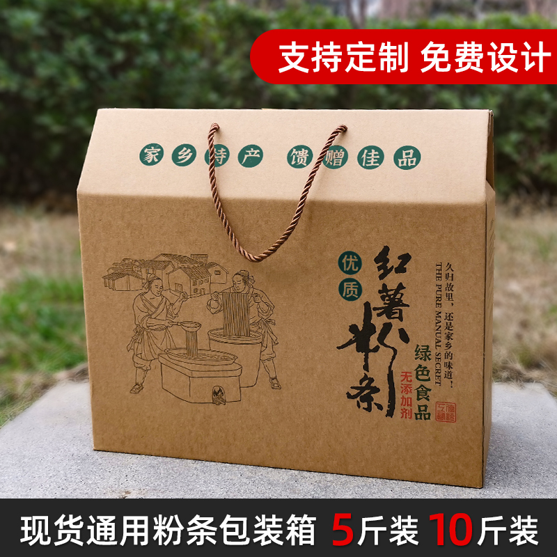 Vermicelli packaging box pure handmade sweet potato vermicelli packaging box filled empty box gift box 5-10 catties custom
