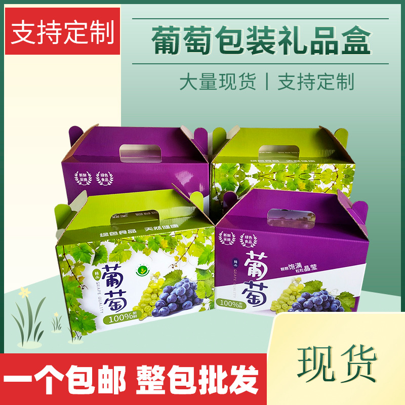 Grapes packaging box gift boxes 5 8 catboxes of empty box grape gift boxes Packaging Carton Boxes Custom Wholesale