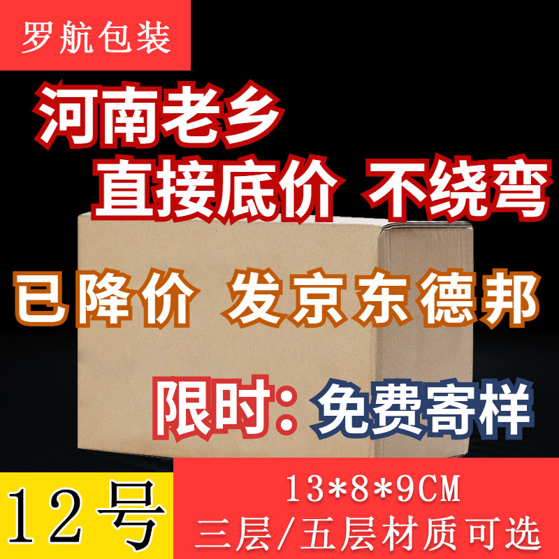 Zhengzhou small number carton wholesale No. 12 carton special hard Taobao carton mini express box express packing box
