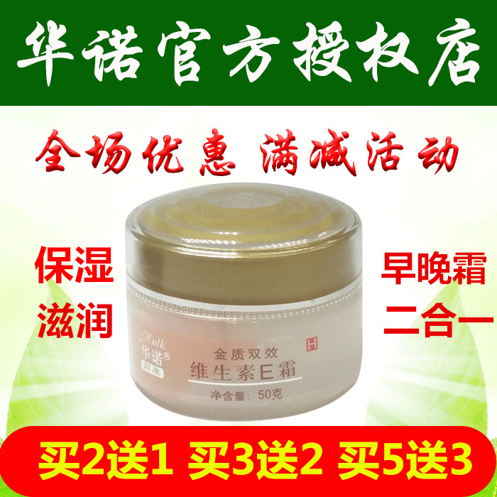 Huanuo Likang Gold Hiệu quả gấp đôi Vitamin E Kem dưỡng ẩm buổi sáng và buổi tối - Kem dưỡng da kem dưỡng laneige