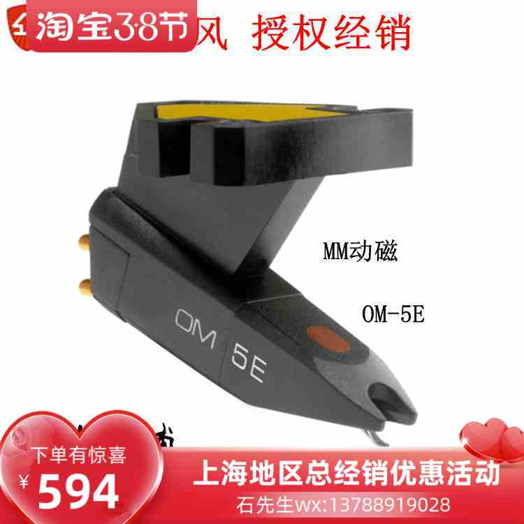 Denmark Ortofon High Wind OM 5E Black Gel Record Machine MM Moving Magnetic Type Singing Head Replacement Pin New
