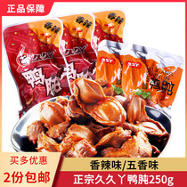 2 servings of Jiujiu duck gizzard 250g spicy spiced duck chestty liver marinated duck gizzard cooked food individually packaged snacks