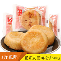 Authentic friends meat muffin 500g Fujian specialty snacks breakfast pastry food independent small package