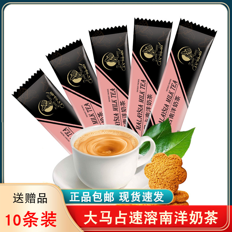 Malaysia imported Malaysia accounted for instant Nanyang milk tea original brewed beverage milk tea powder 30gX10 pack