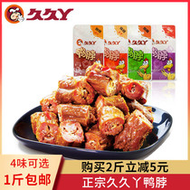 Jiujiu duck neck 500g sweet and spicy stewed duck neck cooked food duck neck sauce spicy spicy snack food snacks