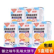 Yuzhiwei special strong milk biscuits 175gX5 box fragrant milk biscuits children snacks breakfast