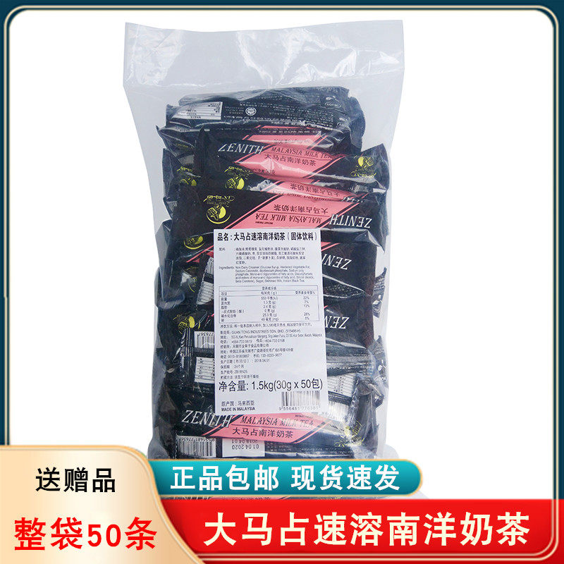 Malaysia imported Malaysia accounted for instant Nanyang milk tea original brewed beverage milk tea powder 30gX50 pack