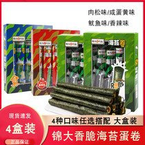 Jinda 7th Street Haitang Roll Salted Egg Yolk Pork Loaf Egg Roll Biscuits 90g * 4 Boxes of Egg Roll Snacks Crispy Snacks