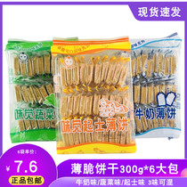 Taste fresh vegetables fragrant milk pancakes 300g * 6 bags crispy cheese biscuits afternoon tea order childrens snacks