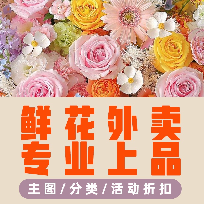 Takeaway Order Copying, Meituan Flower Order Copying, Image Editing, Flower Shop Image Transfer, Flower Order Copying, Flower Shop Product Image Upload Takeaway Order Copying, Meituan Flower Order Copying, Image Editing, Flower Shop Image Transfer, Flower Order Copying, Flower Shop Product Image Upload