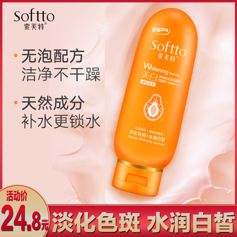 Soft Papaya Whitening Spot Removal Facial Cleanser 120g Hydrating Moisturizing Whitening Spot Removal Mild Sensitive Skin