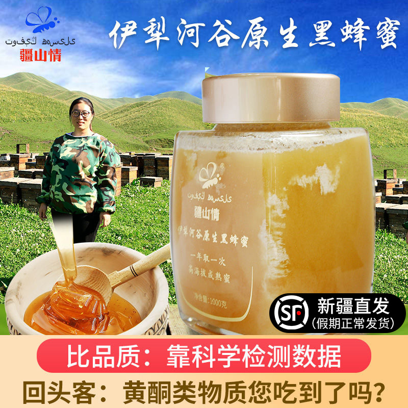 1000g Xinjiang Yili Black Honey Pure natural Wild Flowers Lavender Soil Honey Gift Box PK Manuka