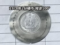 (Qingxian Xiaodian) 1982 2-cent coin back 100-degree two-point back coin interesting coin