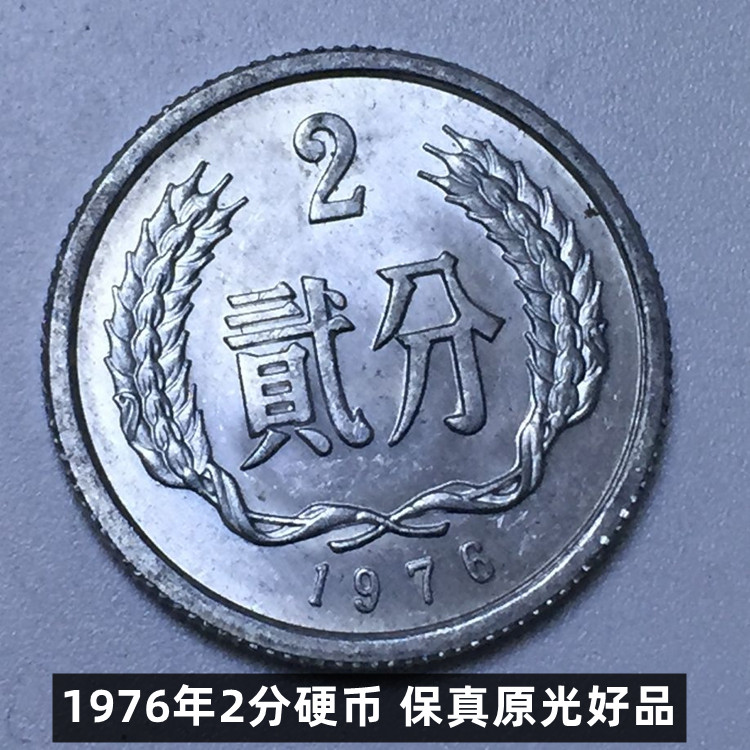 (Qingnian Xiaodian) 1976 (76 years) 2 points hard currency 5 Fidelity Original Light Good