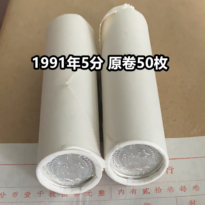 (Qingzodie Little Shop) 1991 5 whole volume of 50 pieces 50% hard sub-coin fidelity