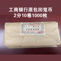 (Qingzodie small shop) sensible to come to ICBC Original sign back cage coins 2 points original package 10 volumes 1000