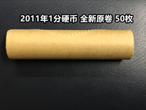 (Qingnian Xiaodian) 2011 1 penny brand-new original volume of 50 pieces of coins and real entire volume